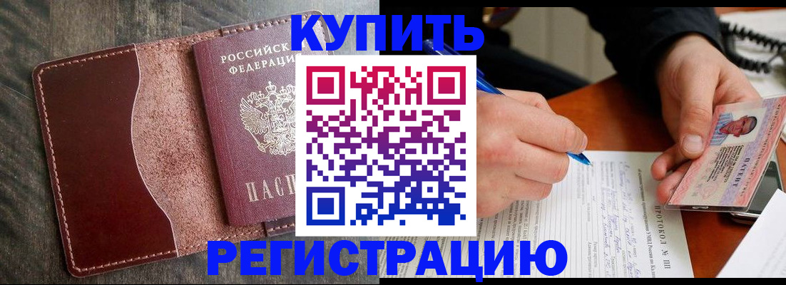 прописка штамп в Долинске